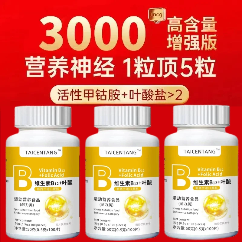 5瓶装】新西兰进口原料甲钴胺维生素b12叶酸营养神经损伤b族维生素