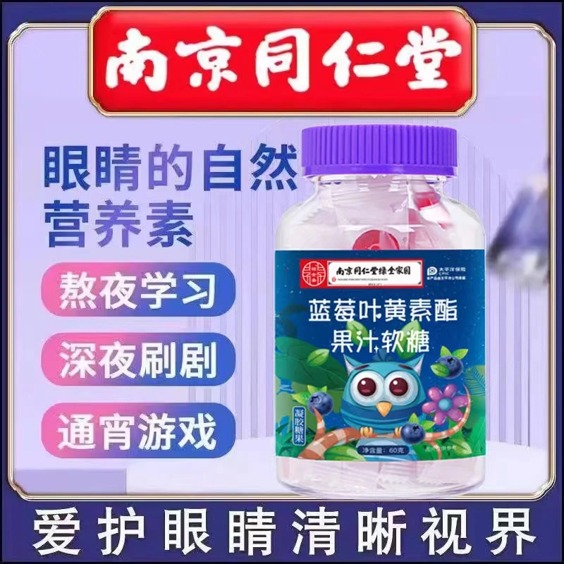 【热销】蓝莓叶黄素软糖儿童成人叶黄素正品用眼营养熬夜果味即食