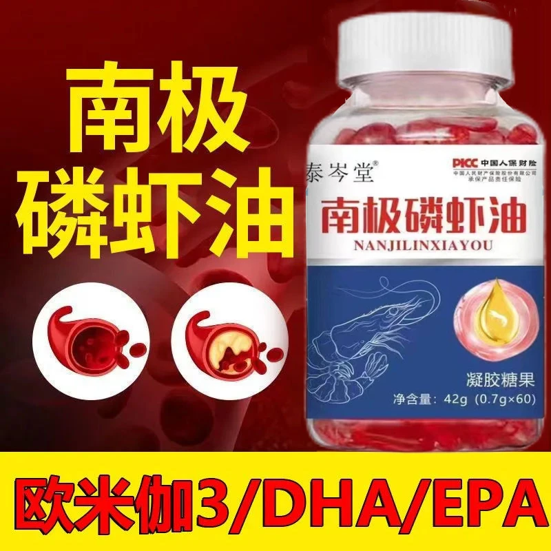 【官方补贴】正品南极磷虾油软胶囊虾油成人中老年虾青素自然营养