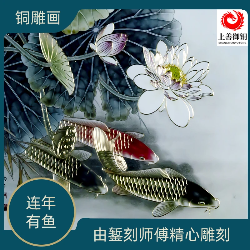 《连年有鱼》铜雕画  客厅挂画  装饰画