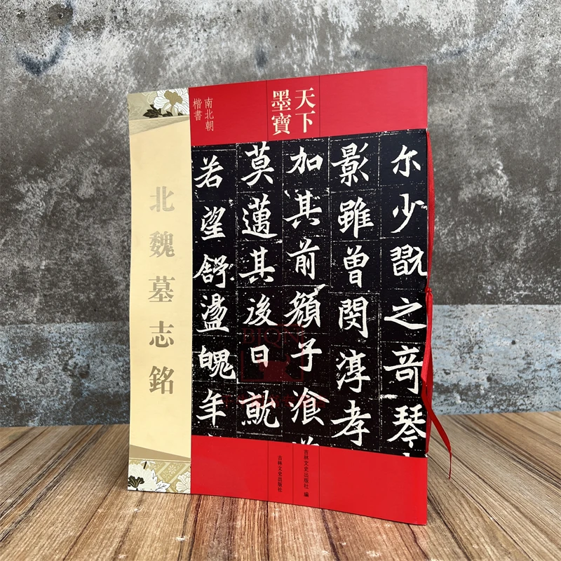 北魏墓志铭天下墨宝元桢元显儁元珽妻穆玉容司马昞世宗嫔司马显姿