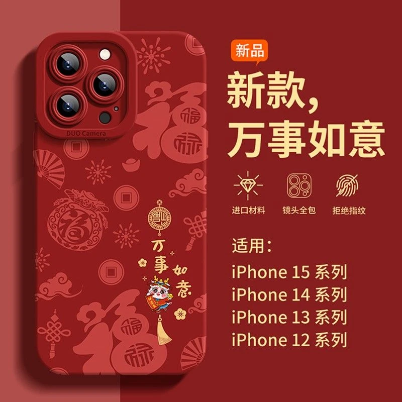 中国风苹果15promax手机壳iPhone14新款13硅胶12简约11软壳x女7/8