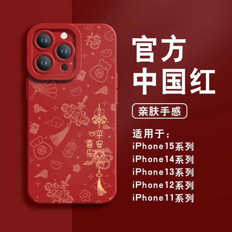 中国结苹果15ProMax手机壳iPhone14新款13硅胶12简约11软壳X女7/8