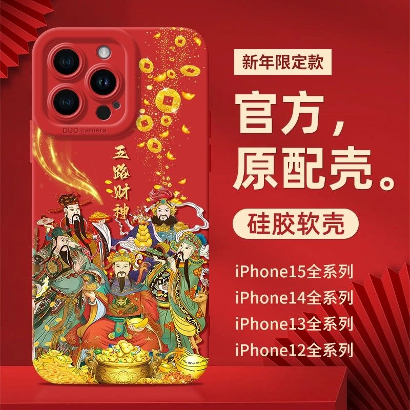 财神元宝苹果15ProMax手机壳iPhone14新款13硅胶12简约11软壳X女8