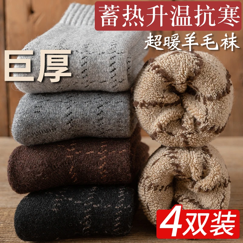 雪地袜男士秋冬季加绒加厚中筒棉款保暖抗寒巨厚长筒毛圈男士长袜