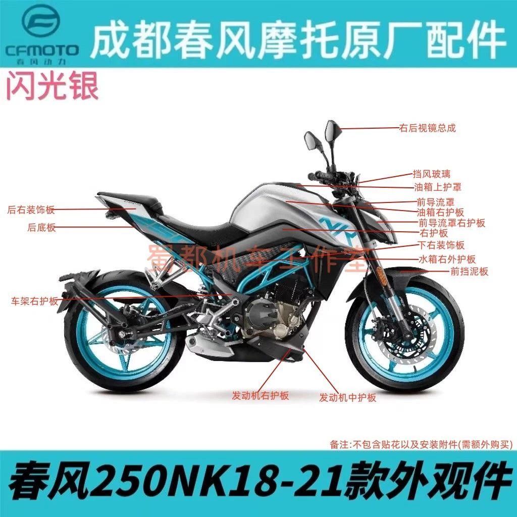 春风机车250NK原厂油箱护板外壳后尾翼水箱护罩全车外观件挡泥