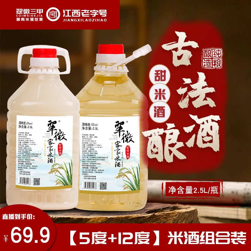 【5度+12度】江西翠微客家米酒甜糯米酒酿月子酒传统手工酒醪糟汁