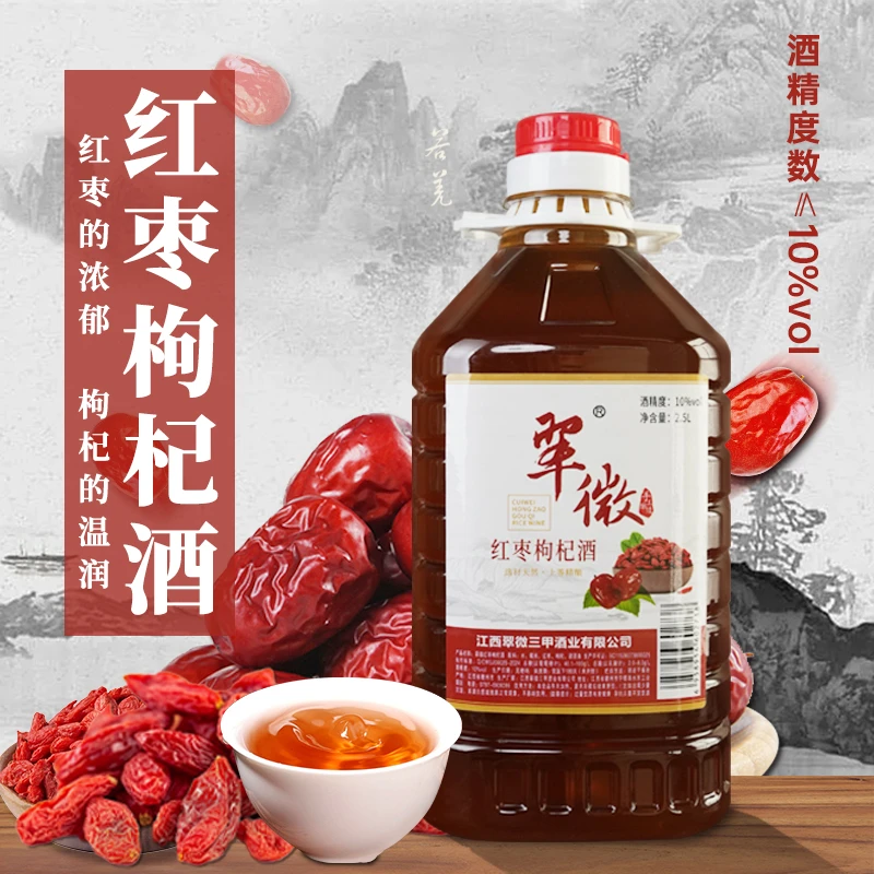 【10°红枣枸杞米酒】江西米酒10度红枣枸杞米酒5斤传统手工酿醪糟汁