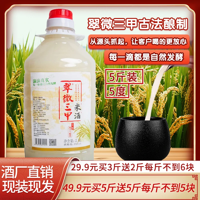 【拍3斤送2斤】江西米酒客家米酒醪糟汁手工纯酿浊酒甜米酒传统酿造