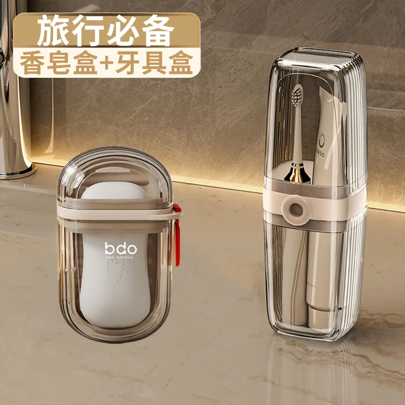 BDO轻奢透明旅行洗漱套装便携式牙具盒香皂盒牙膏牙刷香皂收纳盒