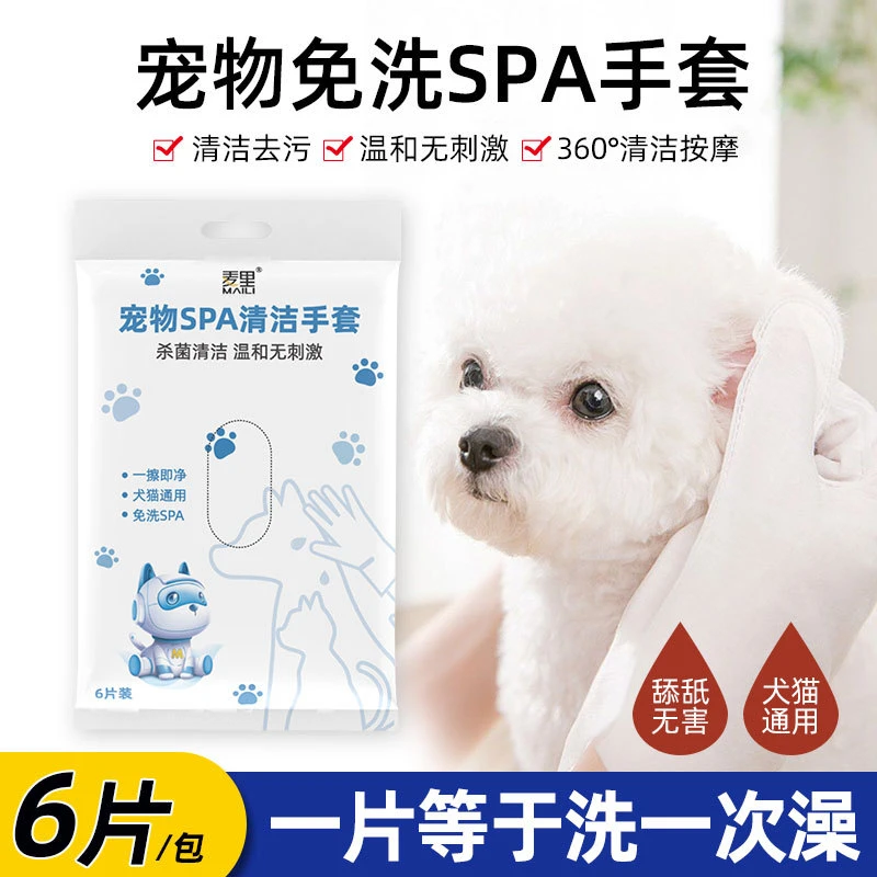 宠物spa免洗手套 抑菌除臭 洗澡神器6片装