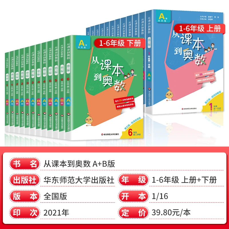 小学从课本到奥数一二三四五六年级AB版上下册天天练奥数举一反三