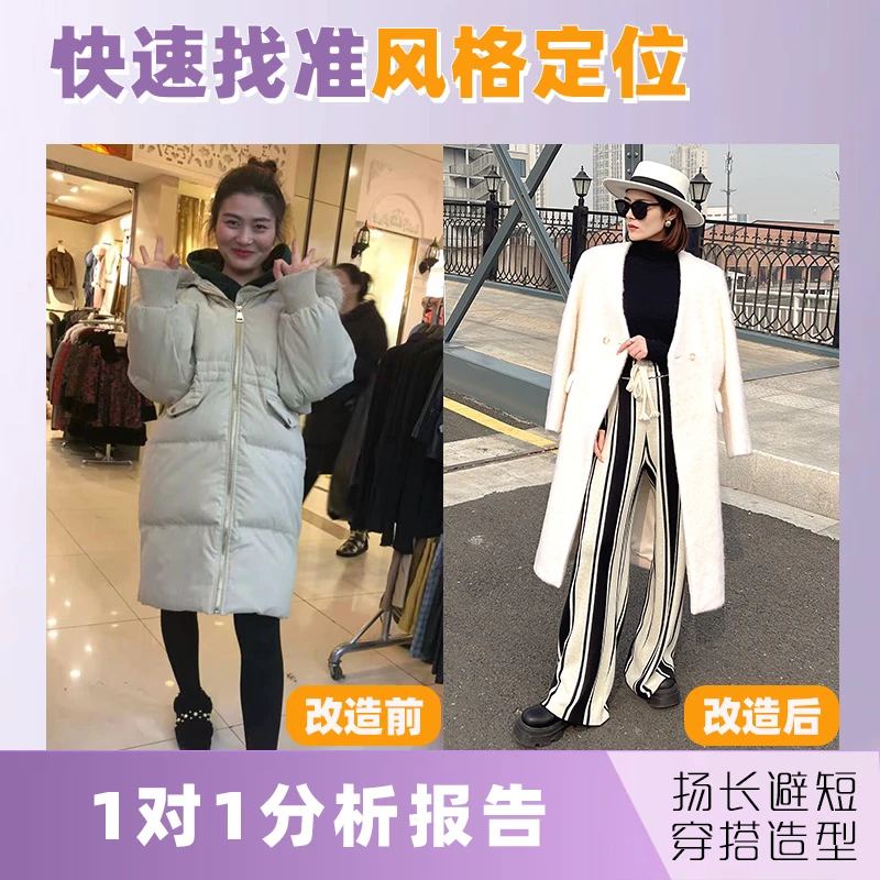 在线穿搭改造服务 形象管理服务素人改造 穿搭服务