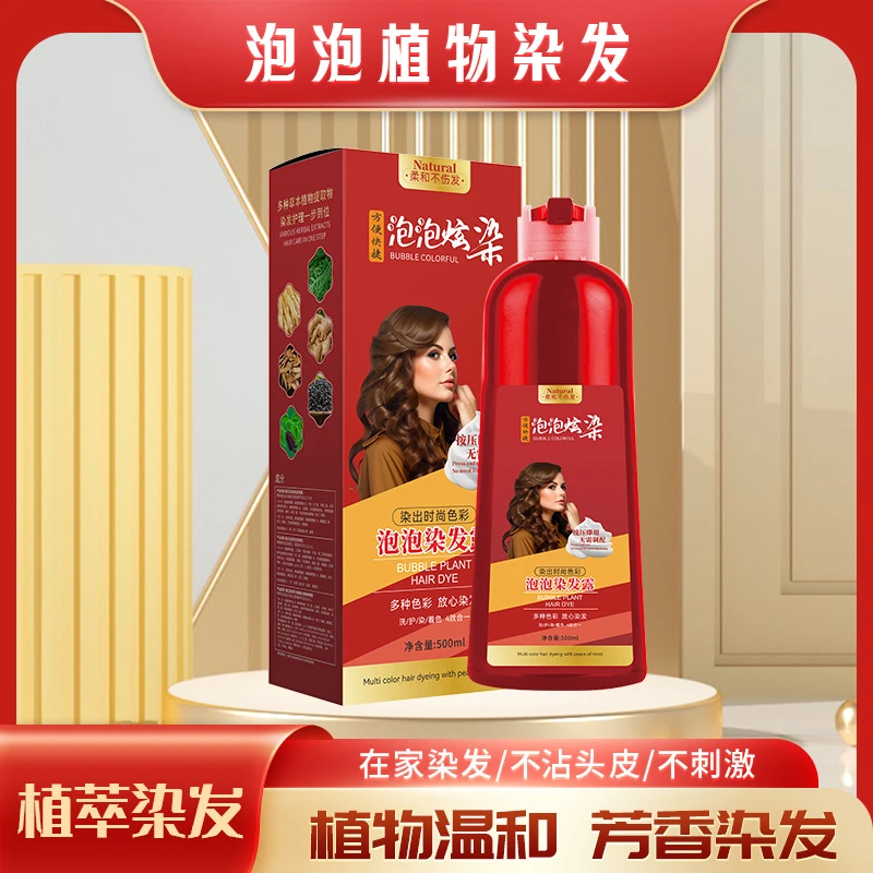 【拍一发二】大红瓶泡泡染 500毫升植萃染发彩可盖白发