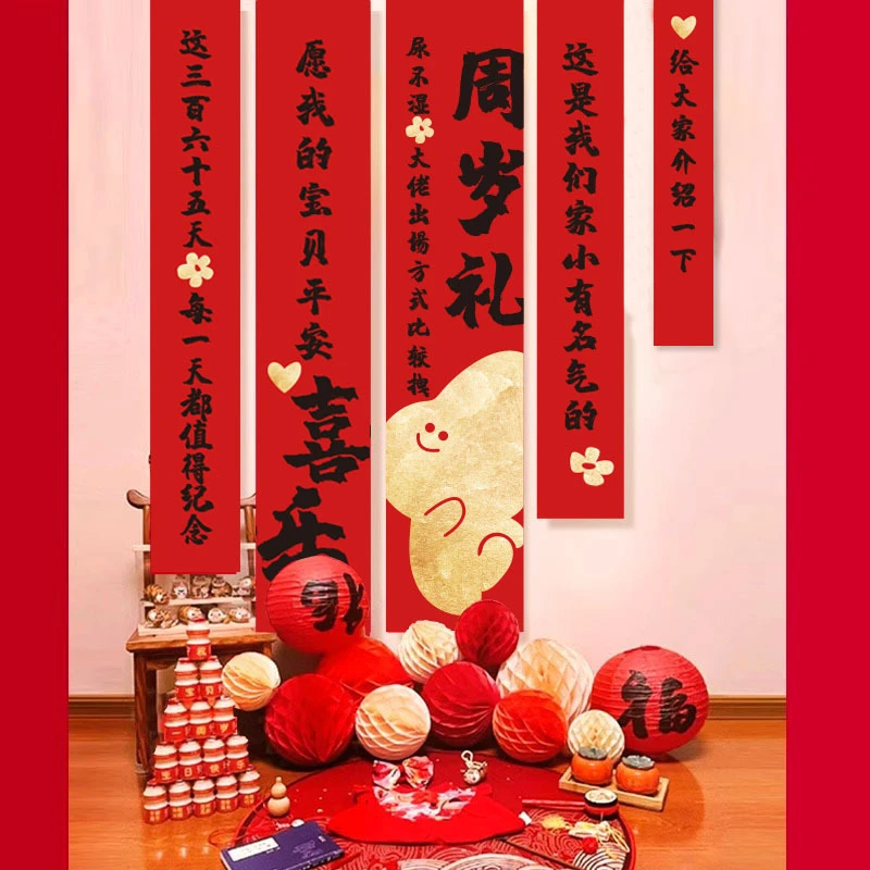 兔宝宝一周岁生日布置装饰道具用品新中式场景背景墙抓周挂布条幅