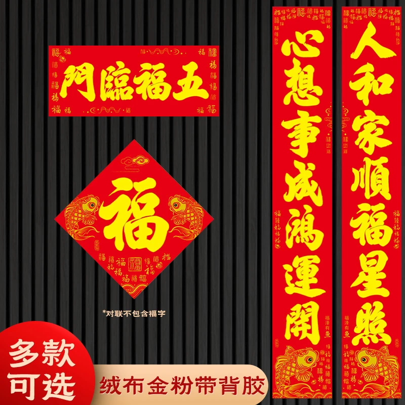 2025蛇年绒布春联高档新年对联家用全背胶大门贴福泽有鱼对联