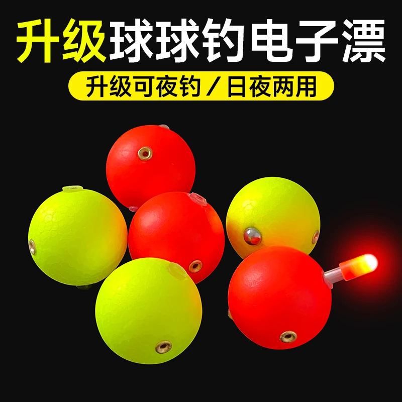 升级款洛阳球球钓电子浮漂路亚滑漂浮钓草鱼鲫鱼翘嘴球漂夜光漂