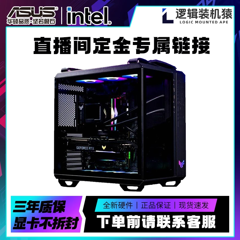 【电脑定金】办公家用/游戏/设计/个性化定制台式电脑定金
