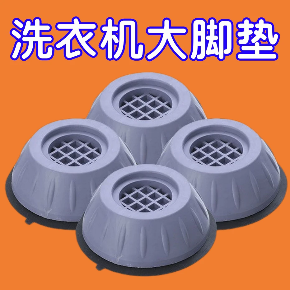 洗衣机脚垫防滑防震静音吸盘桌脚垫洗衣服机脚垫通用减震加高垫脚