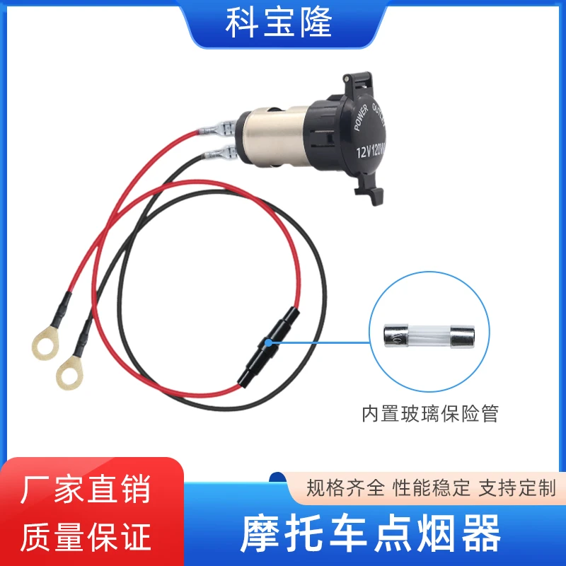 科宝隆摩托电动汽车改装车充母座连接线防水点烟器电源线1平方10A