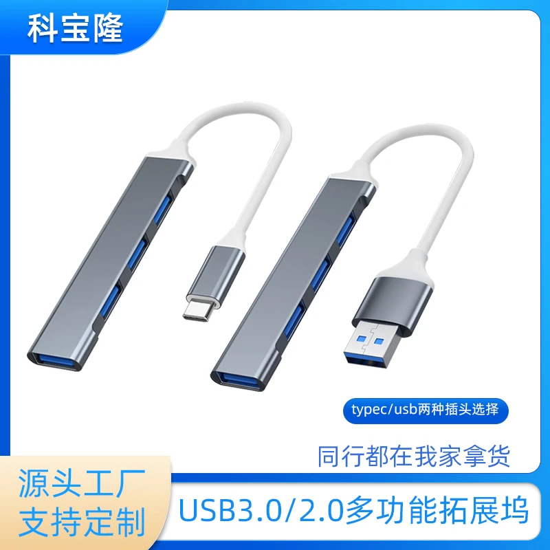 USB3.0多口扩展器type-c拓展坞电脑手机分线器转换接头延长插头
