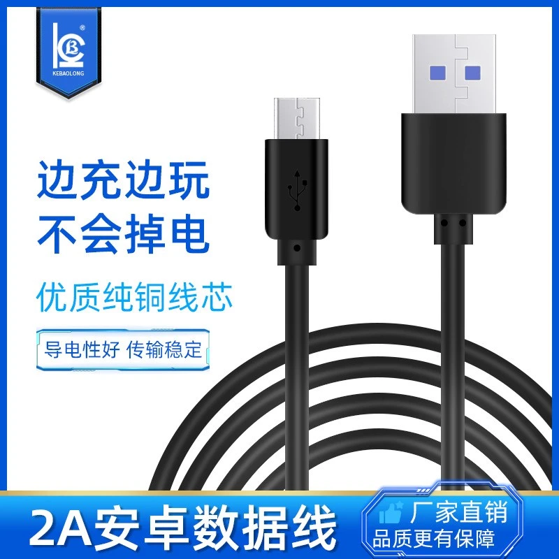 科宝隆1米usb对micro单头5V2A电源线充电线4芯数据线白色黑色可选
