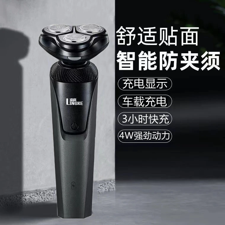 凌科LINGKE男士充电式胡须刀男士usb便携旅行可拆刀头水洗刮胡刀