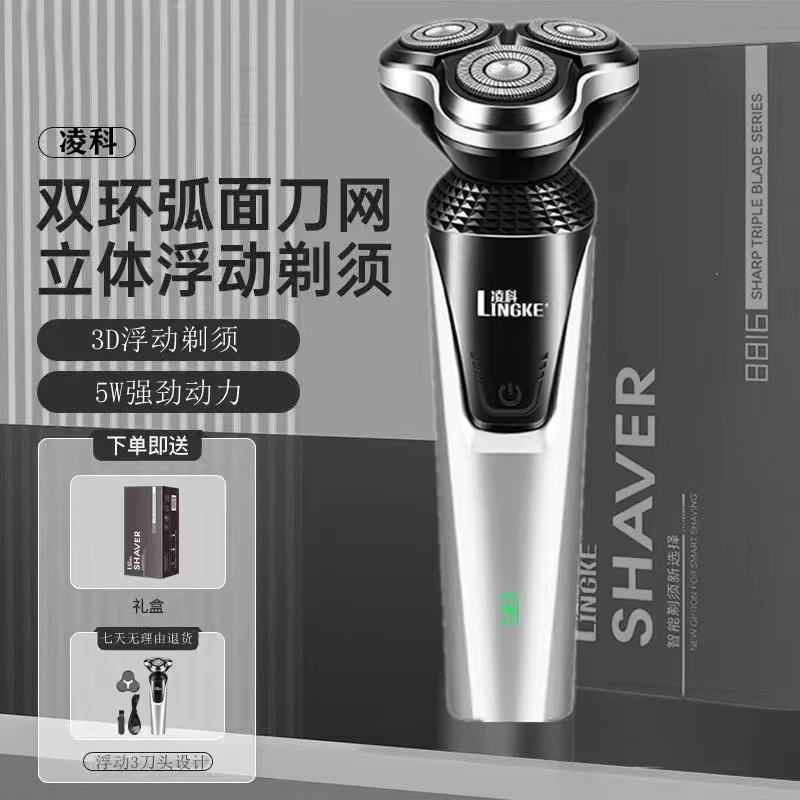 凌科新品男士刮胡剃须刀浮动三刀头家用充电刮胡刀智能剃须刀