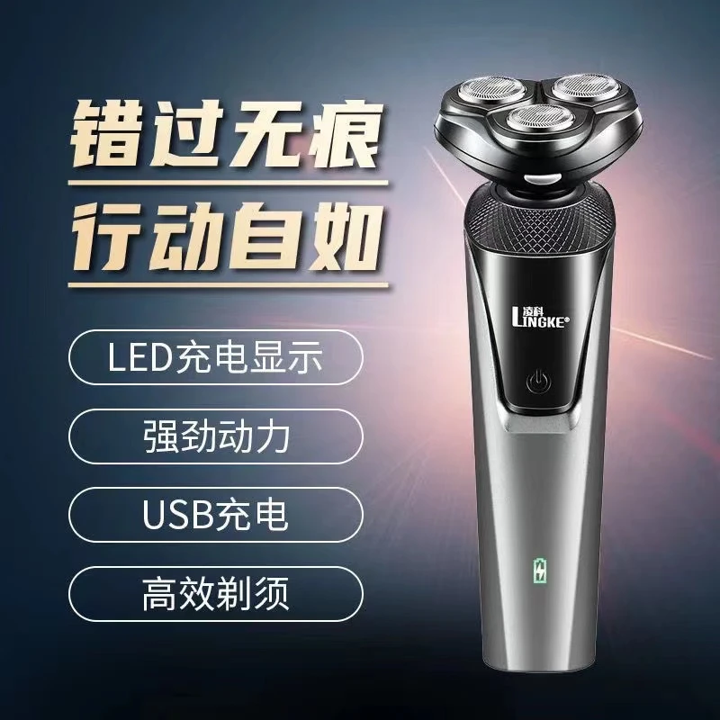 【LINGKE】车载充电式胡须刀男士usb便携式旅行可拆刀头水洗刮胡刀
