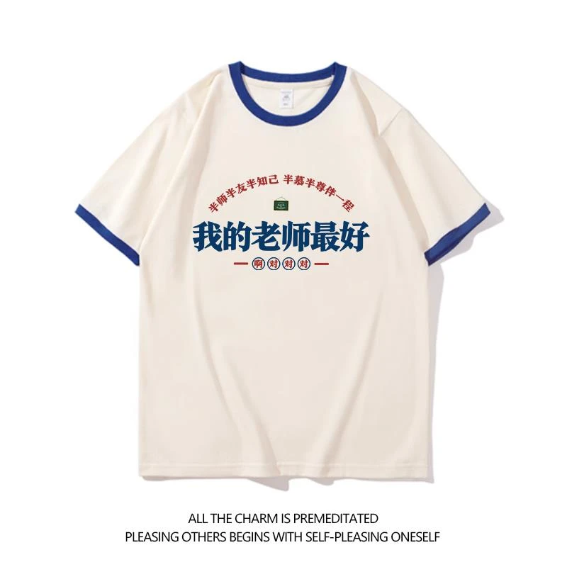 我的老师好老师辛苦了教师节幼儿园小学生中大童短袖t恤男女童T恤