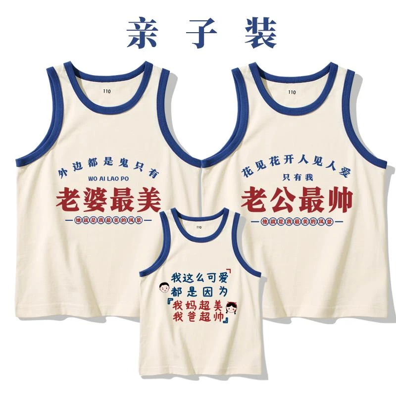 我妈美我爸帅所以我这么可爱纯棉背心儿童无袖一家三口四口亲子装