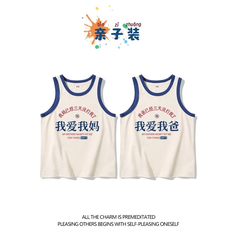 我爱我妈我爸已经三天没打我了儿童纯棉背心夏季男女童装无袖t恤