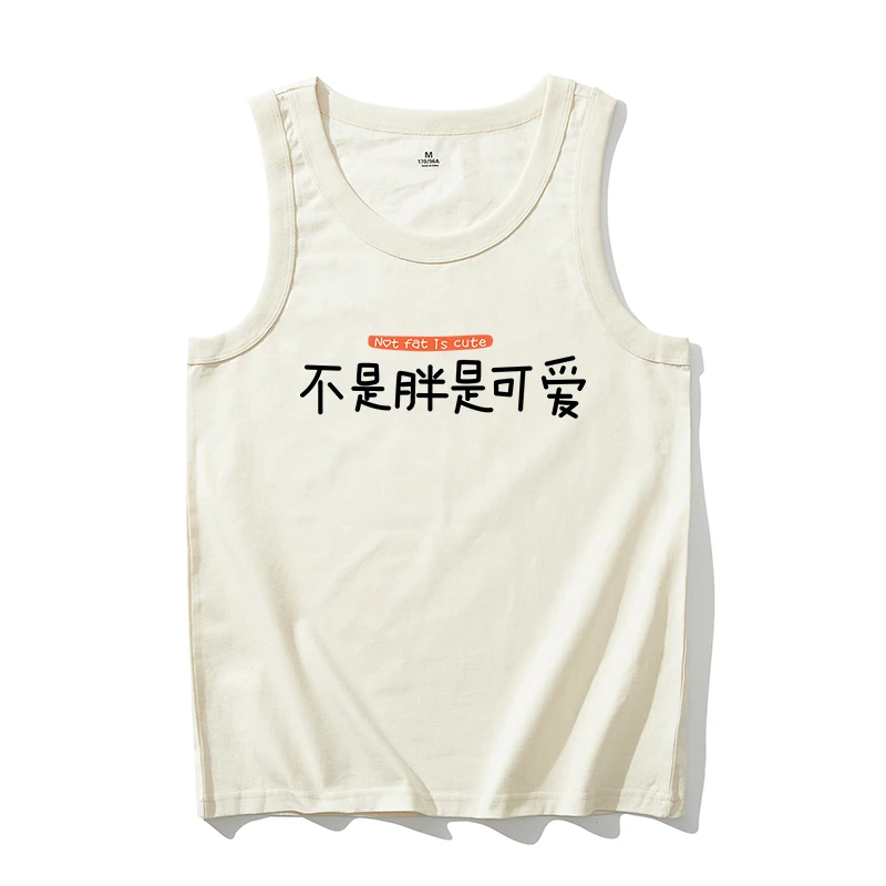 不是胖是可爱趣味文字t恤男女宽松纯棉学生上衣ins背心运动无袖