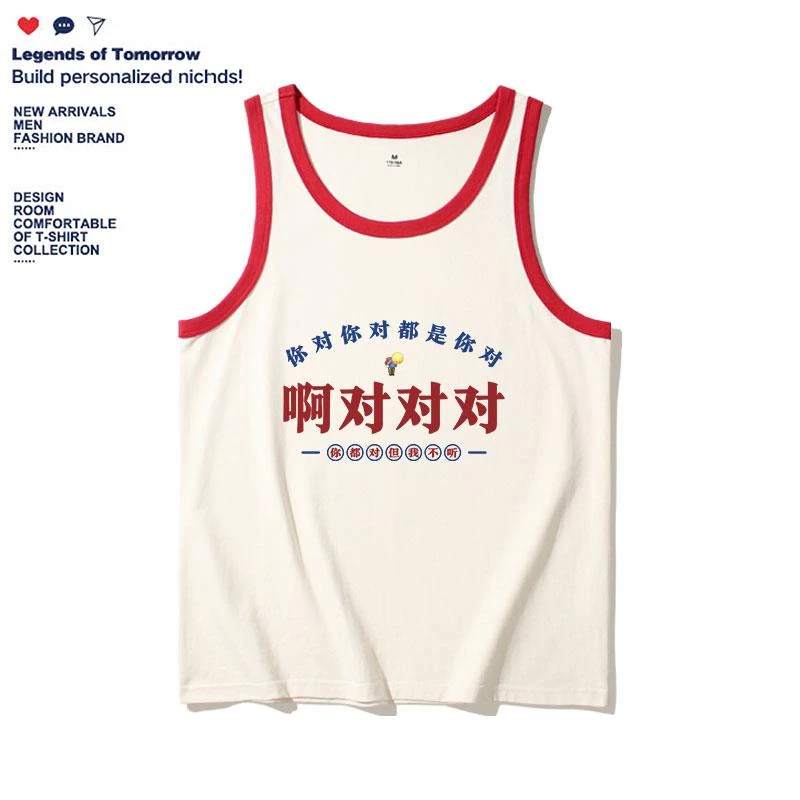 国潮文字创意趣味啊对对对背心男女宽松无袖t恤休闲坎肩上衣