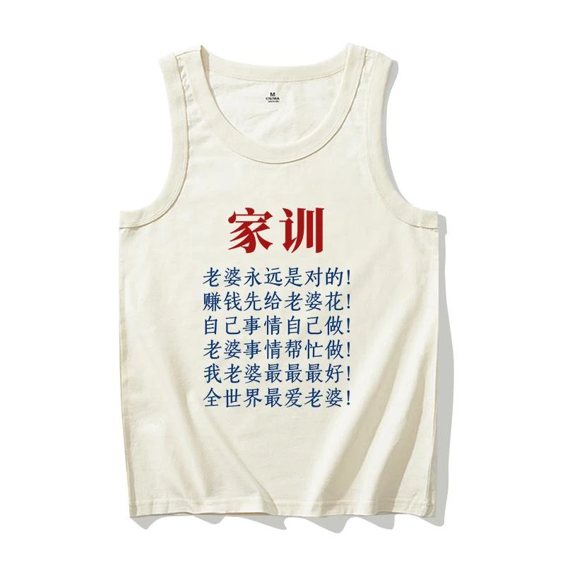 家训老婆永远是对的爱老婆背心男女夏季搞笑纯棉大码无袖t恤坎肩