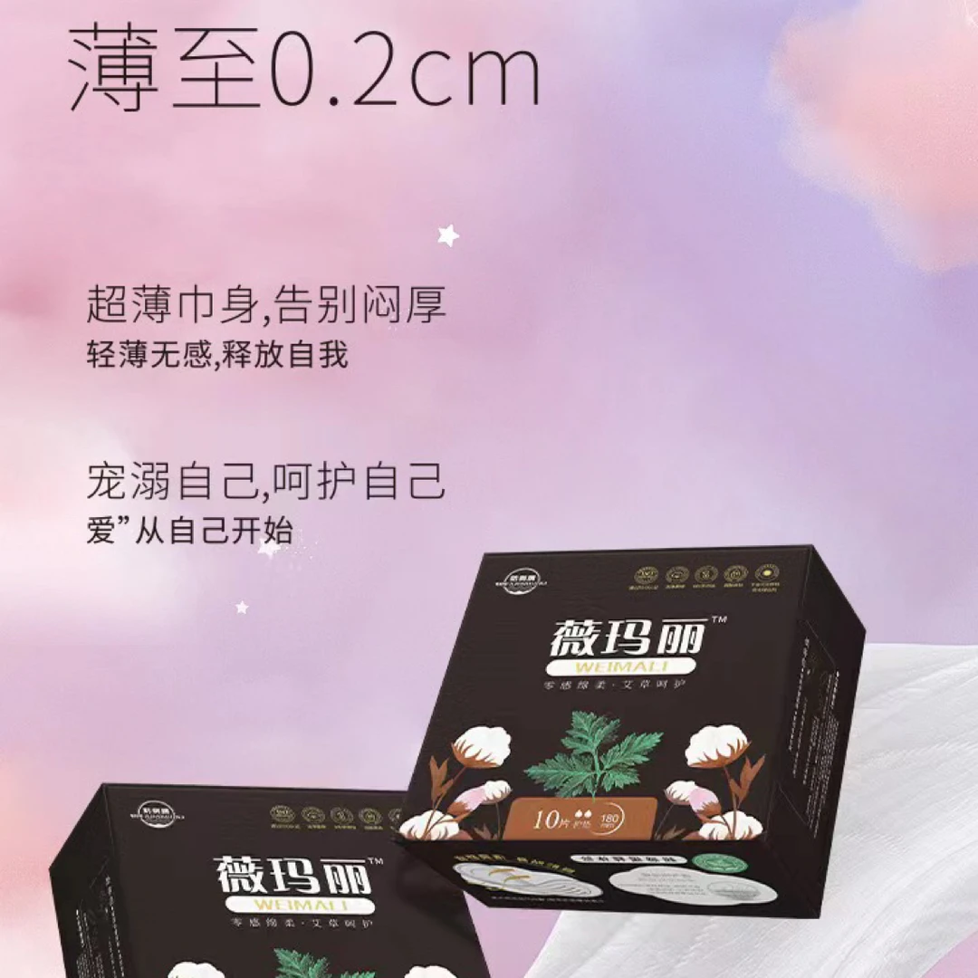 WEMALI薇玛丽轻薄裸感·舒适无感卫生巾