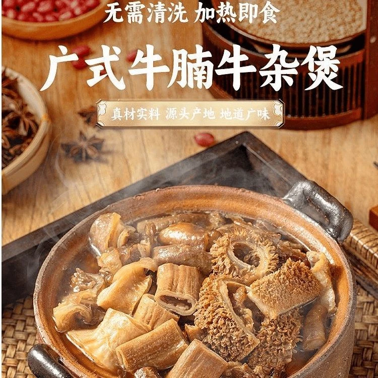 广式牛杂煲500g/包港式酱香牛腩牛肚速食牛杂火锅加热即食半成品