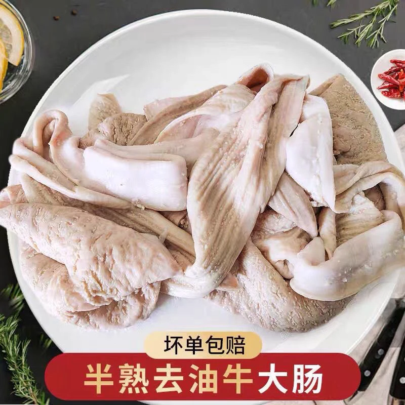 新鲜半熟去油牛大肠 牛板肠 牛肠皮 宽牛肠 大肠牛杂批发火锅食材
