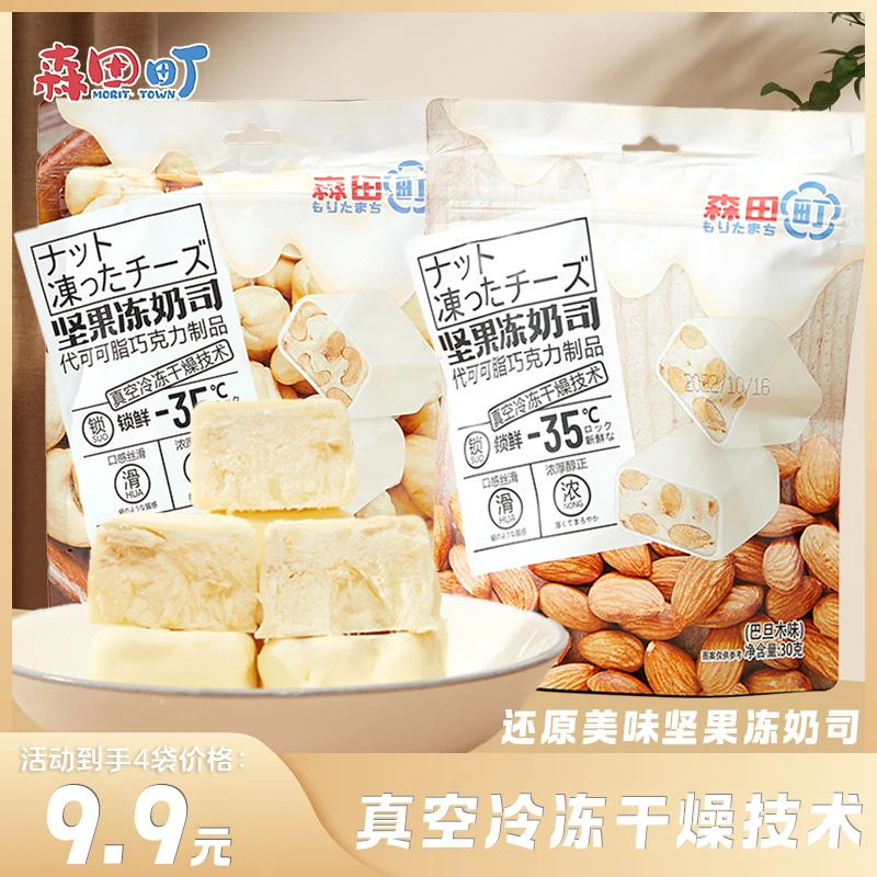 坚果奶司奶块30g袋买2送2巴旦木+腰果办公茶点休闲风味儿童零食
