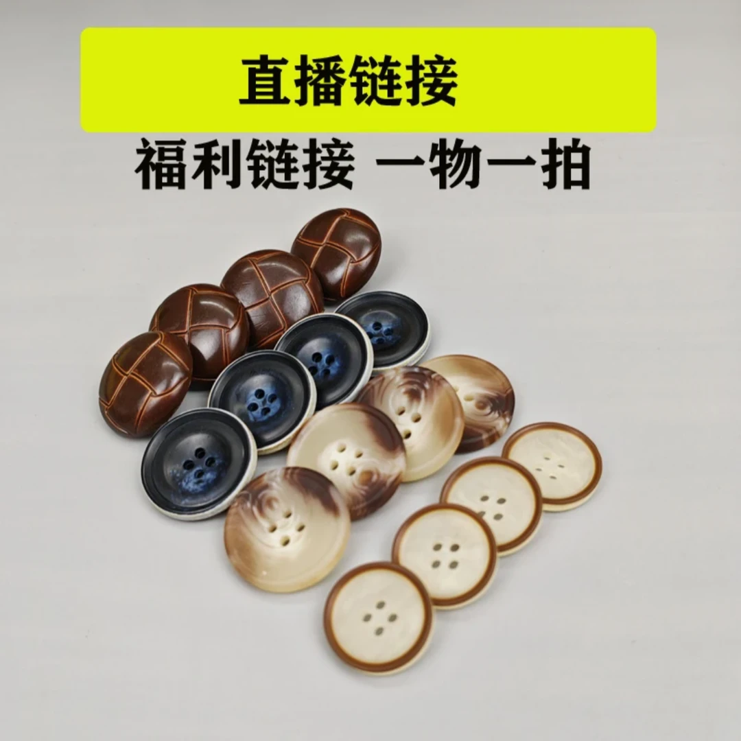 （编号1001～1100）直播链接，一物一拍树脂金属合金扣贝壳纽扣