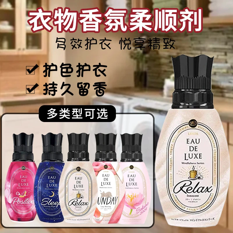 日本进口宝家轻奢精油衣物柔顺剂香氛持久防皱防静电本体/替换