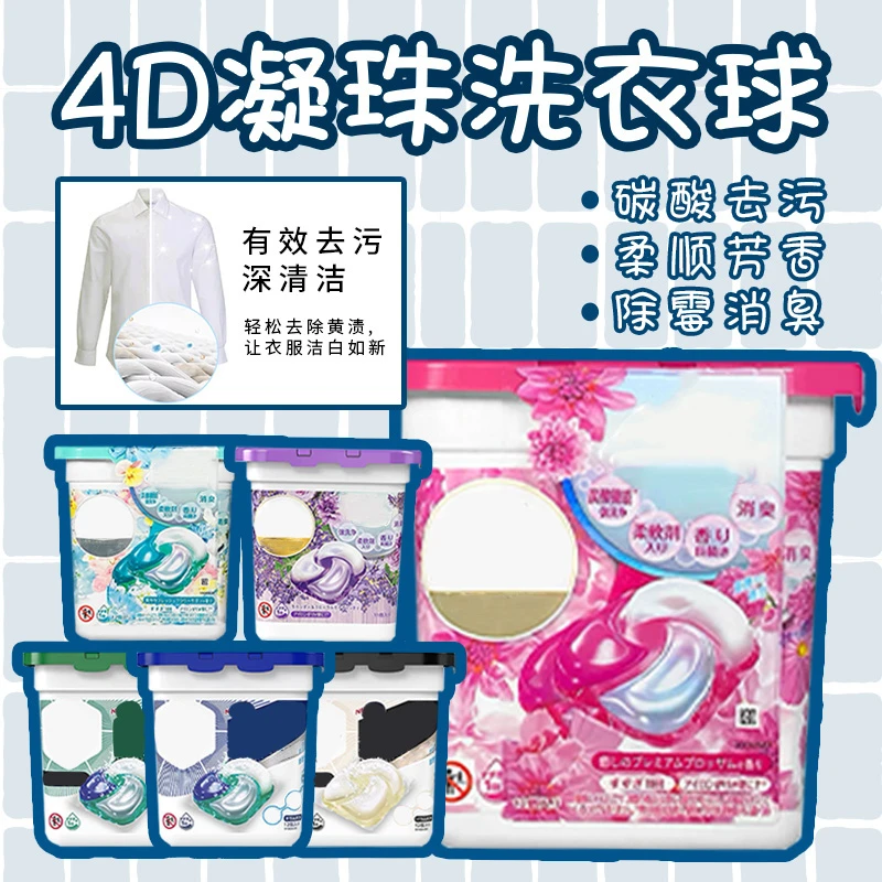日本进口宝家4D洗衣凝珠深层清洁洗衣球柔顺花香四合一