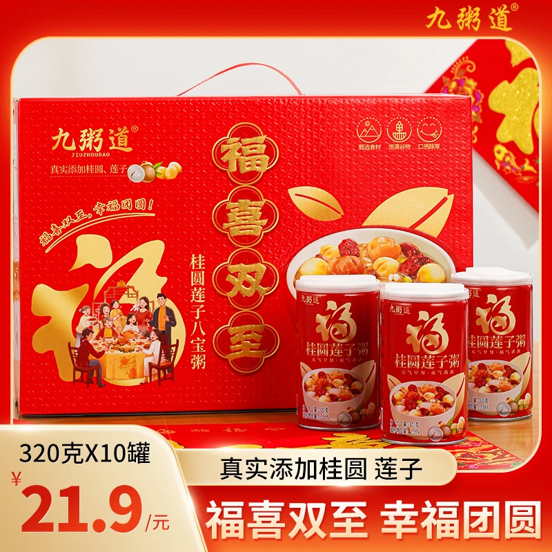 【桂圆莲子八宝粥10罐/箱】礼盒彩箱装五谷杂粮早餐福喜双至中秋