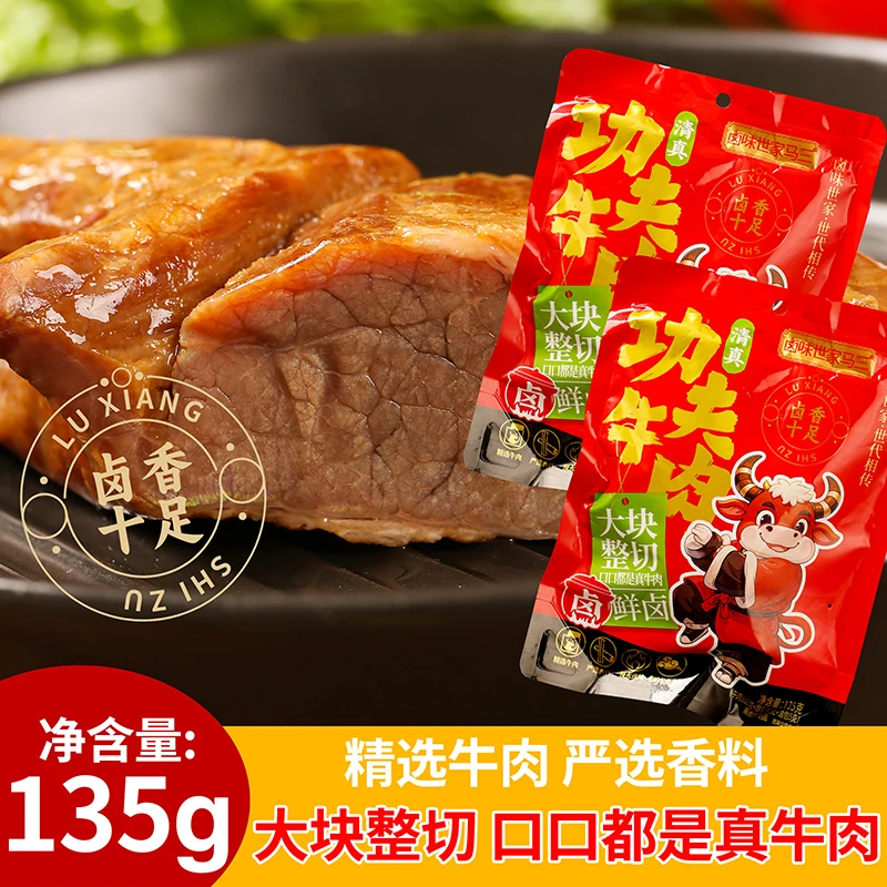 【卤味世家功夫酱牛肉135g】即食卤牛肉卤味熟食大块整切酱卤