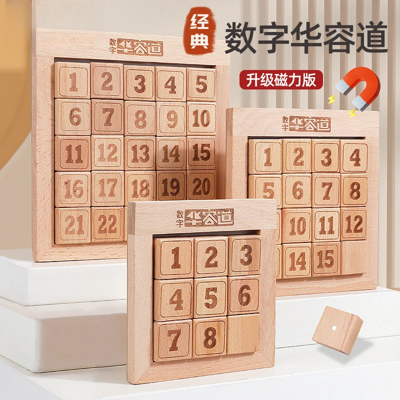 磁性版数字华容道益智玩具滑动拼图闯关小学生思维逻辑专注训练