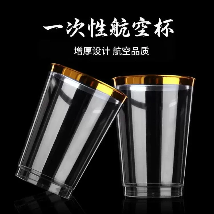 金边杯一次性杯子航空杯Ps硬塑加厚喝水杯透明茶水杯啤酒饮料杯