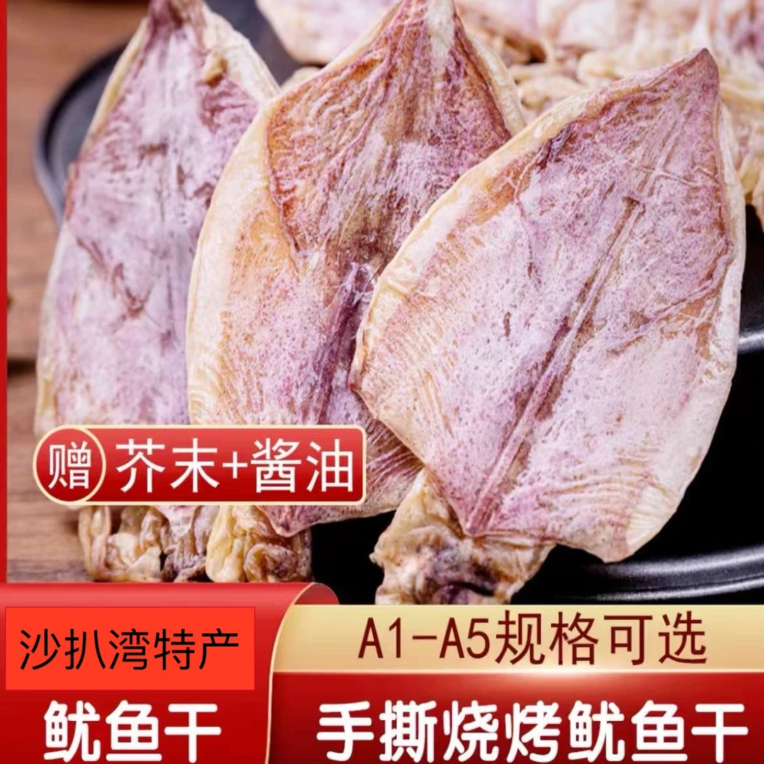 沙扒湾鱿鱼干A1/A2/A3/A4本港淡干无盐 烧烤鱿鱼100g/250g/500g