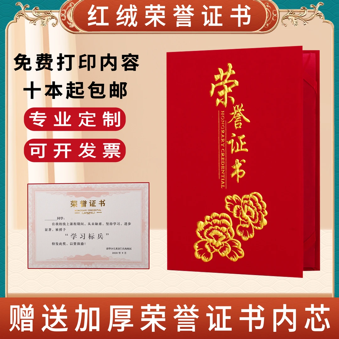 培训获奖定制荣誉证书制作绒面外壳定做烫金封面打印内芯奖状订做