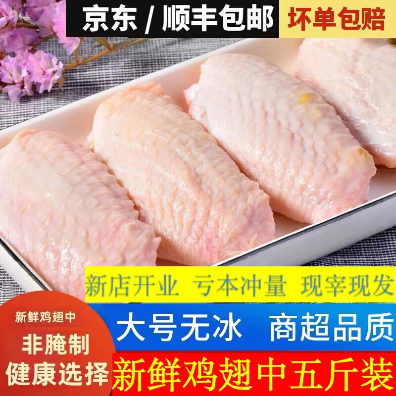 【京东/顺丰】买3斤送2斤共发5斤新鲜现宰大号鸡翅中可乐鸡中翅