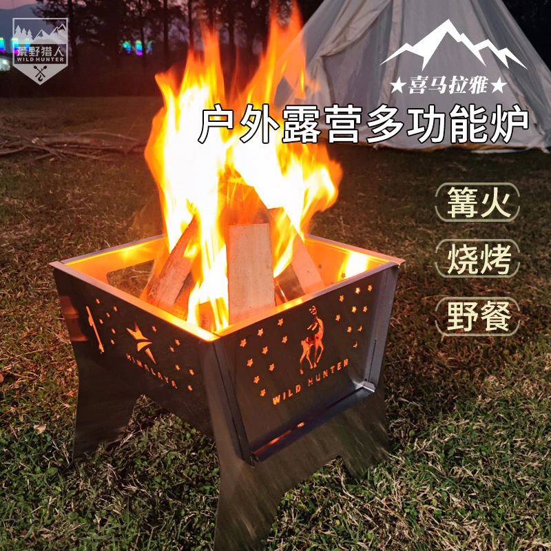 荒野猎人喜马拉雅露营焚火台户外篝火炉野炊炉具可拆卸便携烧烤架